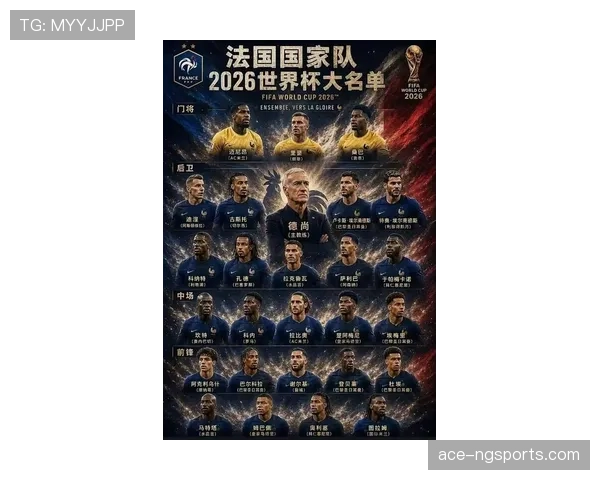 法国队2026世界杯出线前景如何:卫冕冠军能否再掀青春风暴 法国队2026世界杯出线前景如何:卫冕冠军能否再掀青春风暴