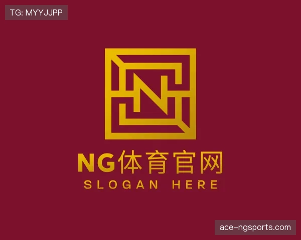 解读ng体育